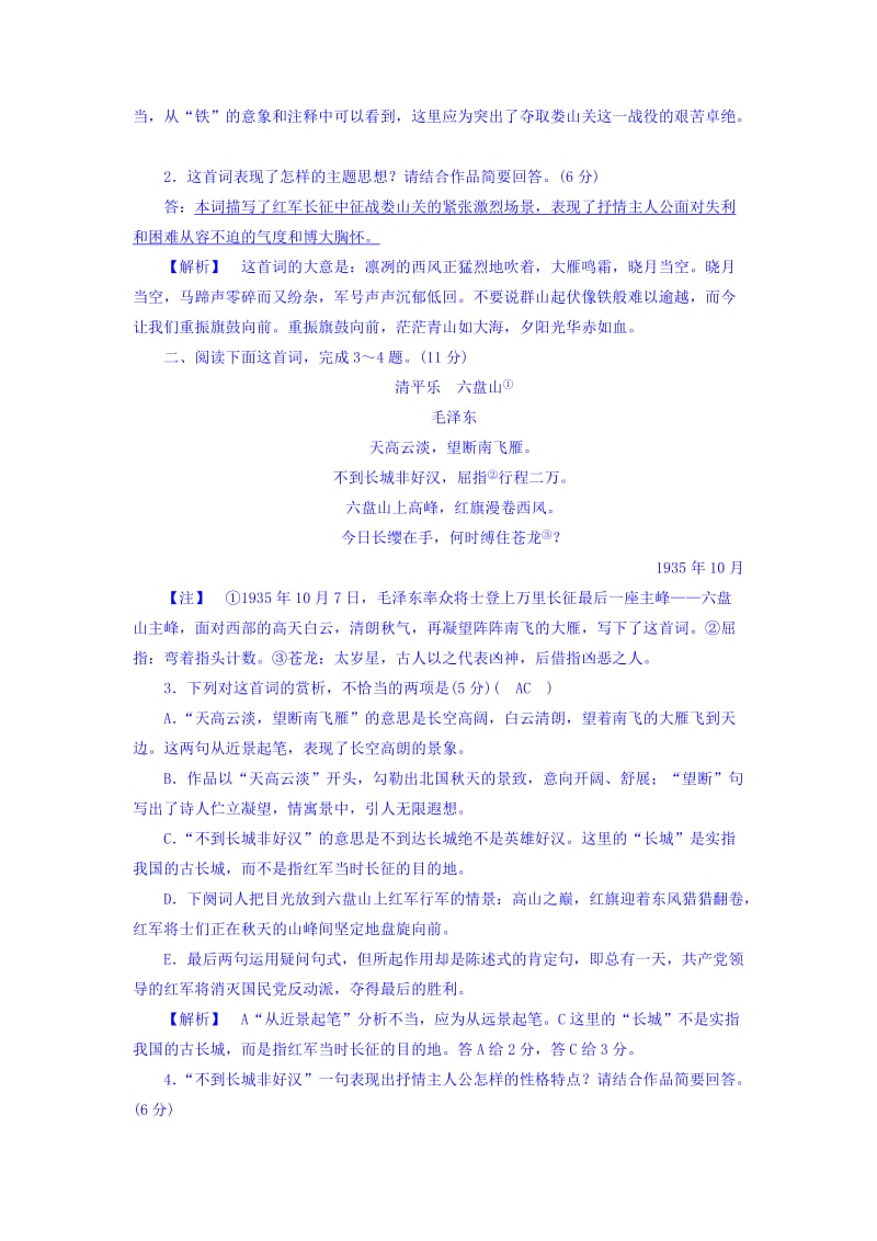 [最新]高一语文人教版必修一练习题：1.沁园春　长沙 练习题2 含答案.doc_第2页