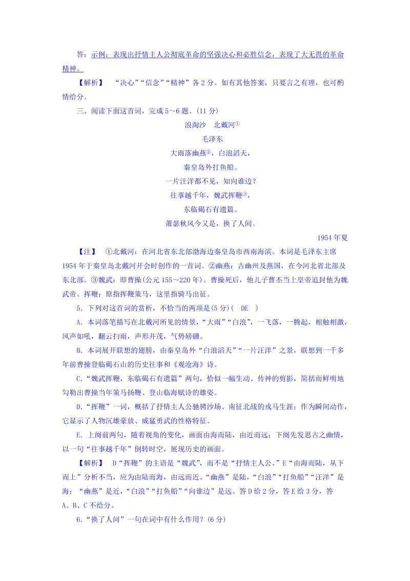 [最新]高一语文人教版必修一练习题：1.沁园春　长沙 练习题2 含答案.doc_第3页