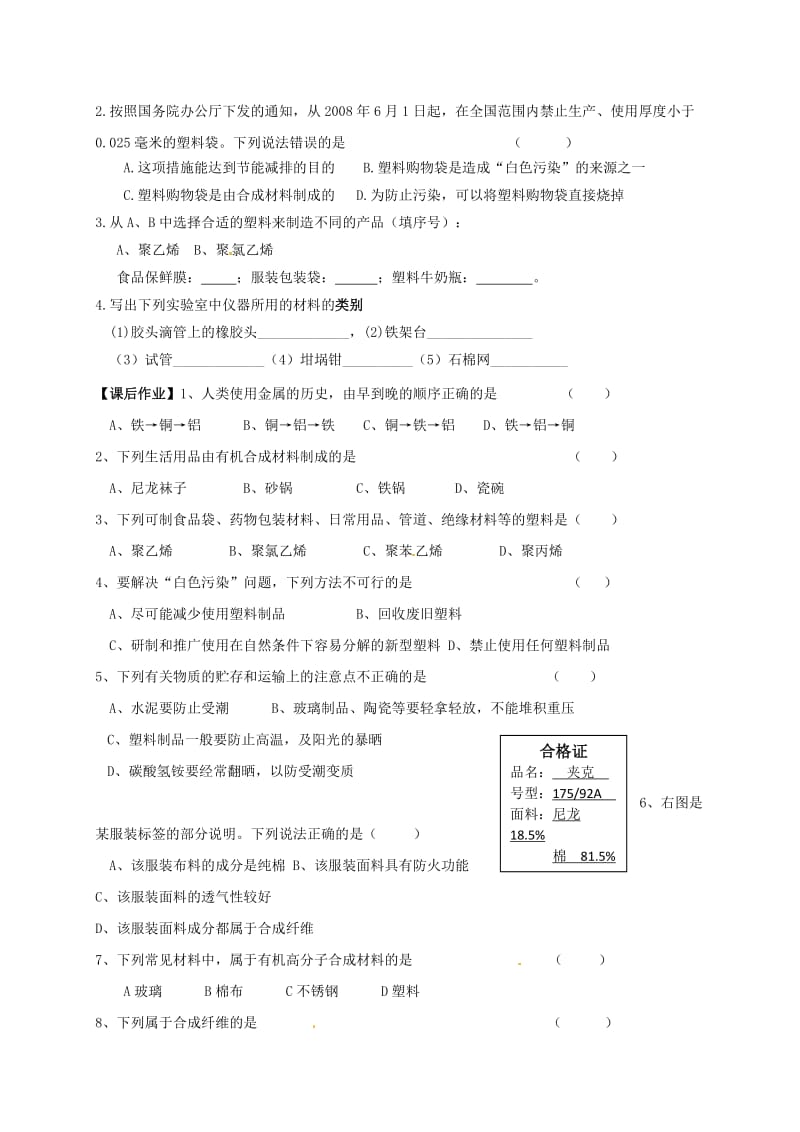 精品江苏省扬州市高九年级化学全册 9.2 新型材料的研制学案沪教版.doc_第3页