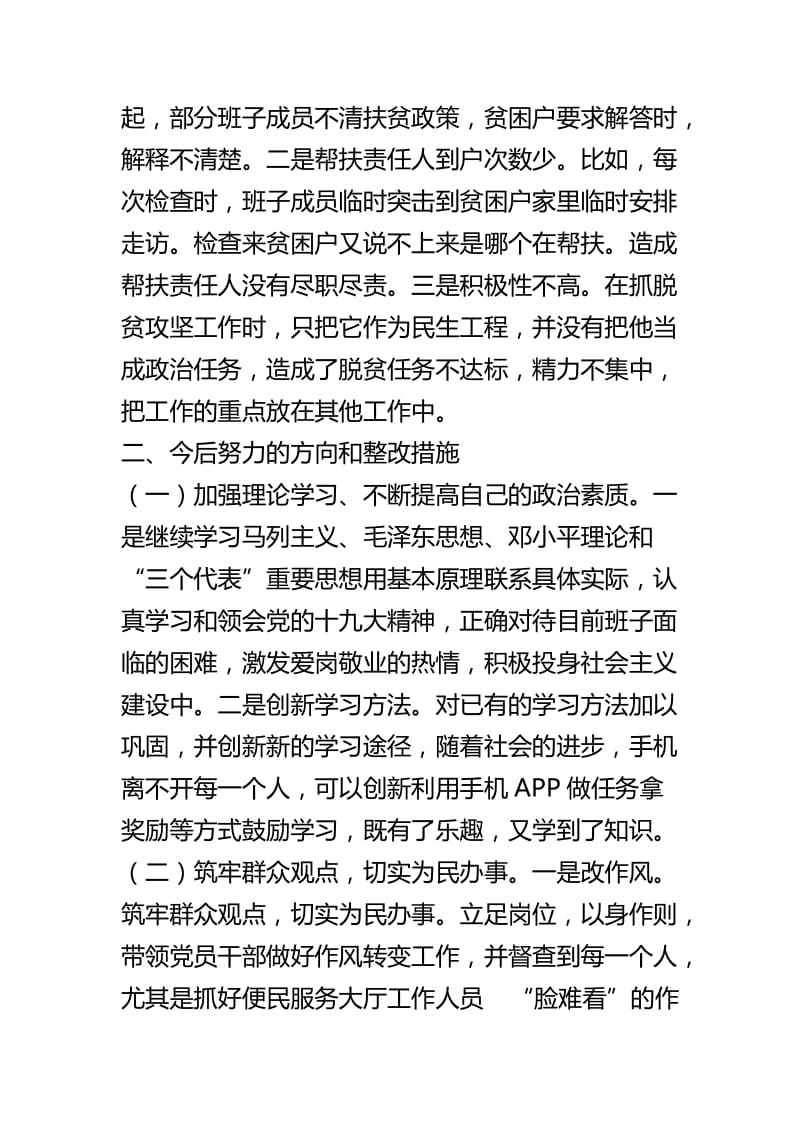 关于领导班子民主生活会对照检查材料精选范文两篇.docx_第2页