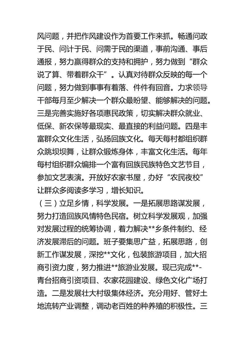 关于领导班子民主生活会对照检查材料精选范文两篇.docx_第3页