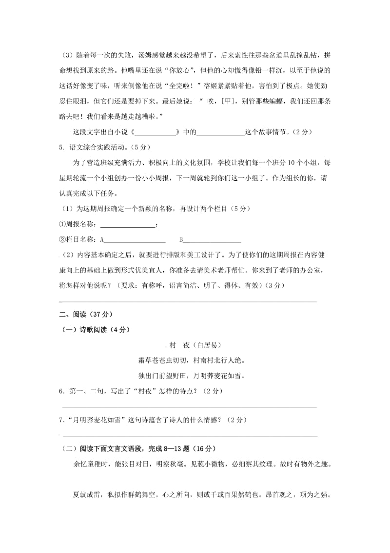 【最新】苏教版七年级上期第一次月考语文试卷含答案.doc_第2页