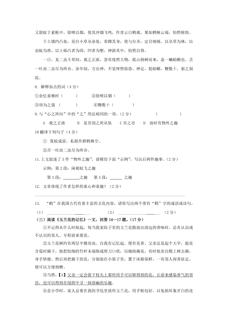 【最新】苏教版七年级上期第一次月考语文试卷含答案.doc_第3页