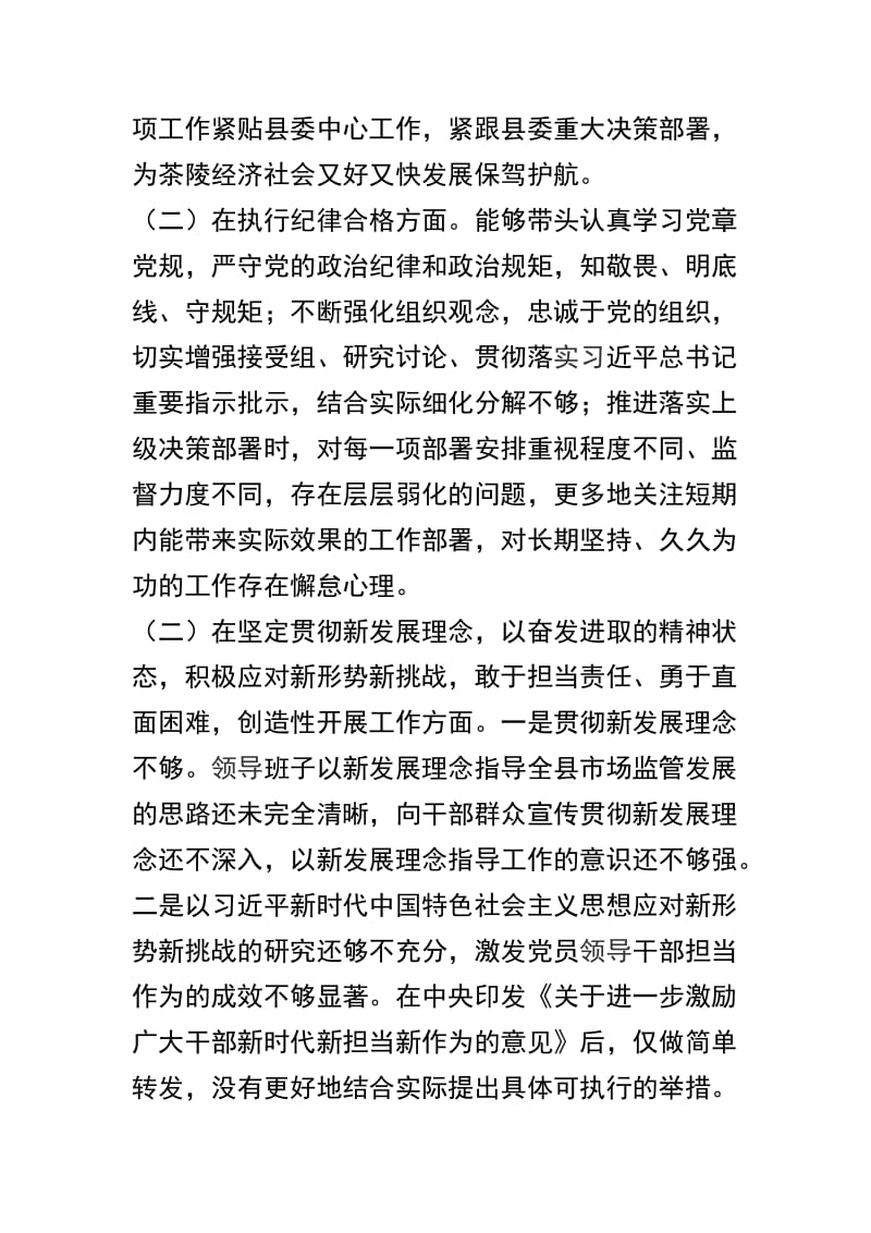 2018年度领导班子民主生活会对照检查材料两篇及2019年民主生活会表态发言稿精选合集.docx_第2页