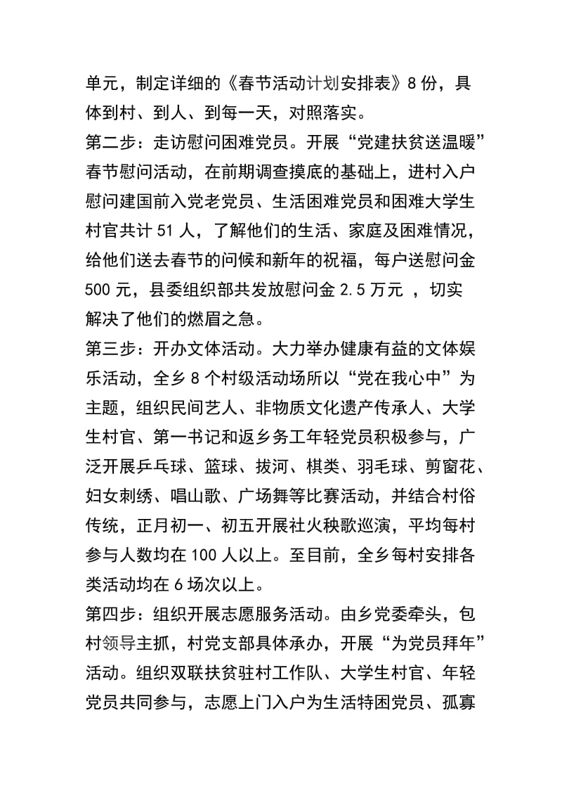 村委“两学一做”主题学习教育活动情况呈告及校党委书记“两学一做”学习教育动员部署暨党课呈告.docx_第2页