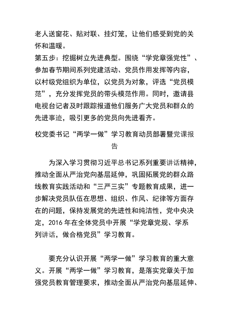 村委“两学一做”主题学习教育活动情况呈告及校党委书记“两学一做”学习教育动员部署暨党课呈告.docx_第3页