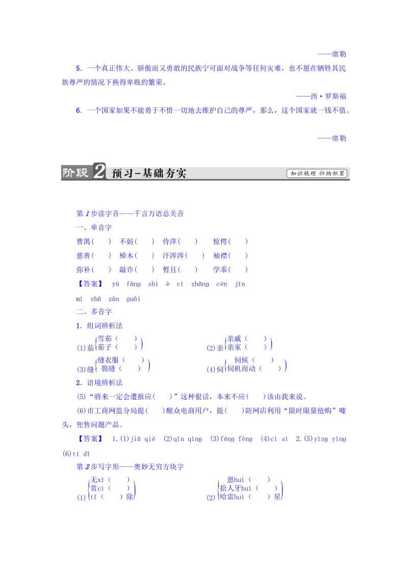 [最新]高一语文苏教版必修4教师用书：第2单元 雷雨节选 含答案.doc_第2页