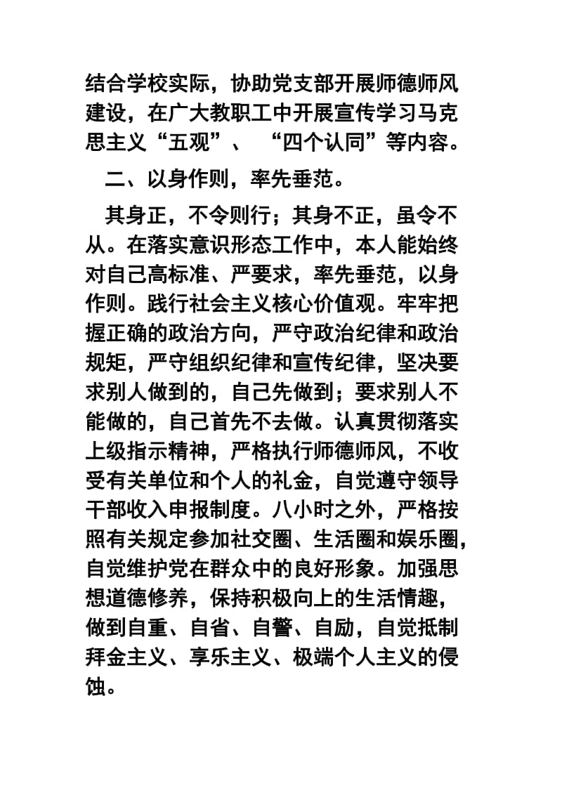 个人意识形态领域述职报告两篇范文.docx_第2页