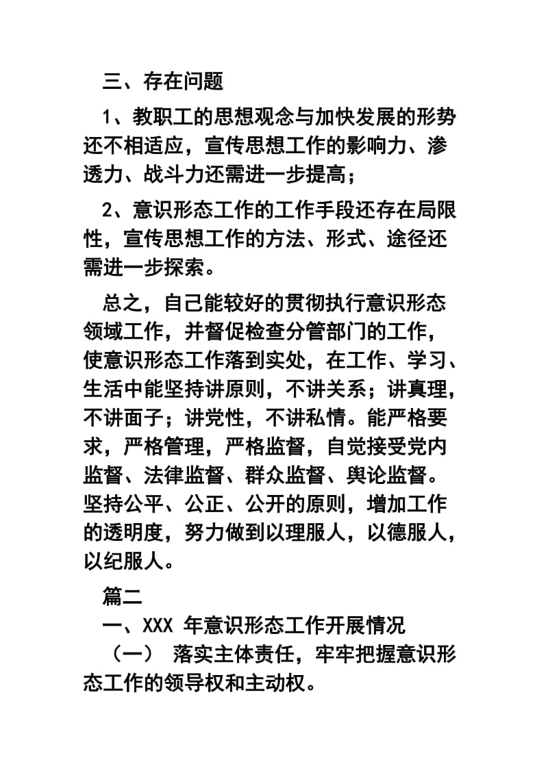 个人意识形态领域述职报告两篇范文.docx_第3页