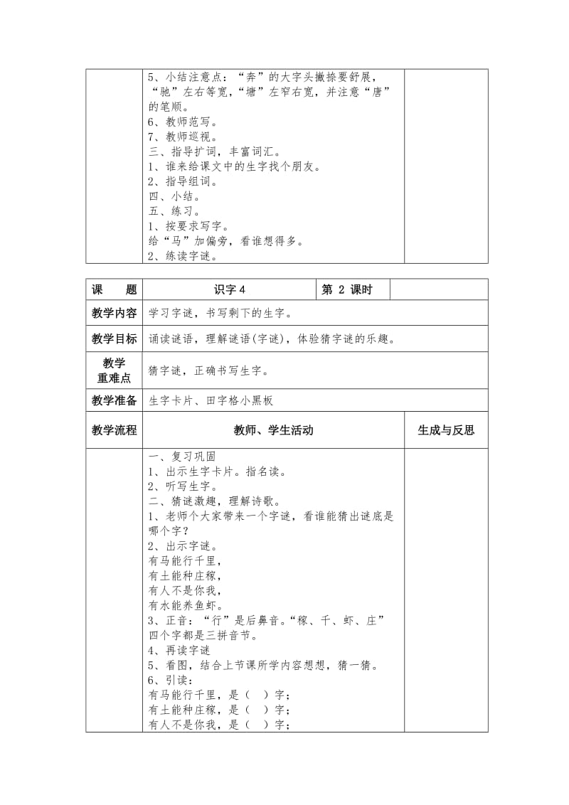 最新 【苏教版】小学语文一年级下册：全册教案识字4.doc_第2页