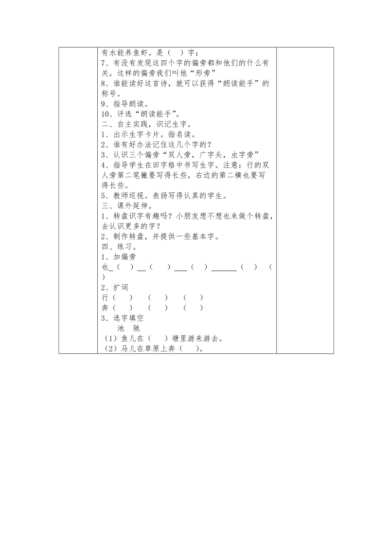 最新 【苏教版】小学语文一年级下册：全册教案识字4.doc_第3页