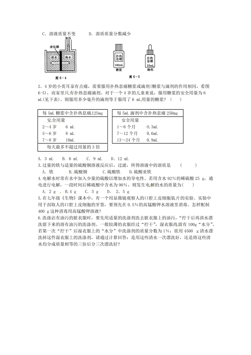 精品沪教版九年级化学全册《第6章-第二节-溶液组成的表示》同步测试及答案题及答案（1）.doc_第3页