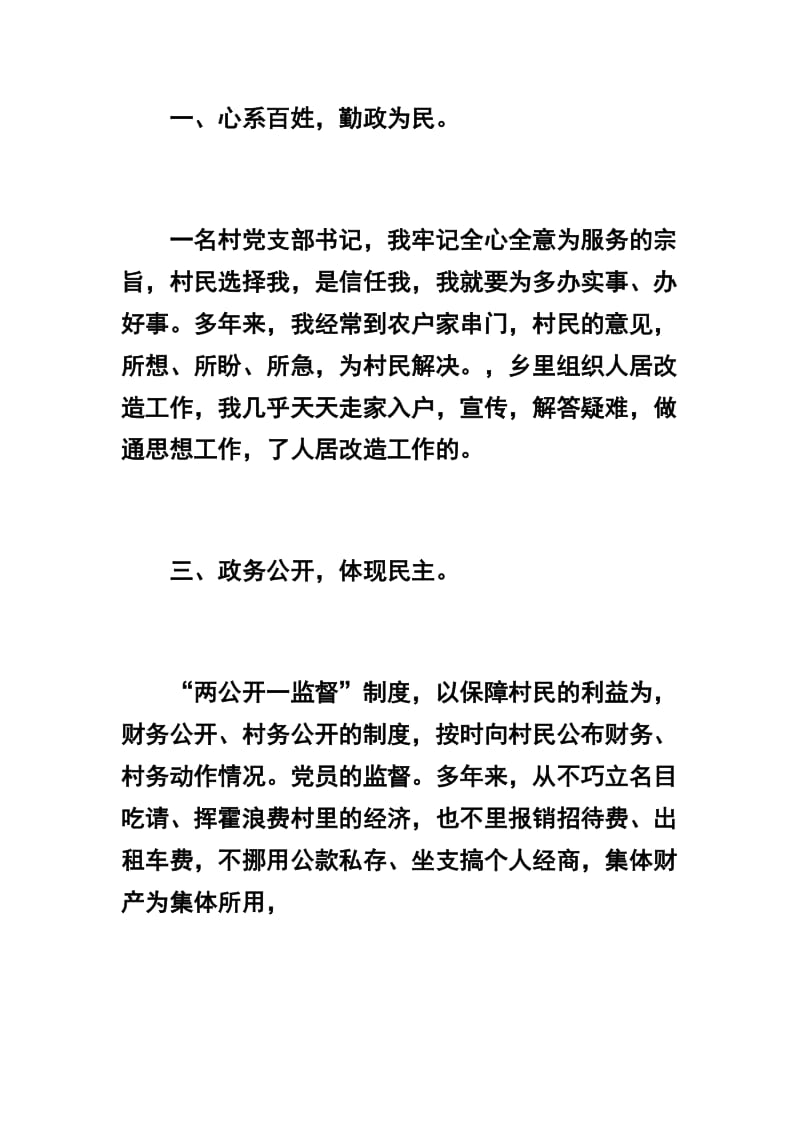 关于村支书述职述廉报告五篇合集.docx_第2页