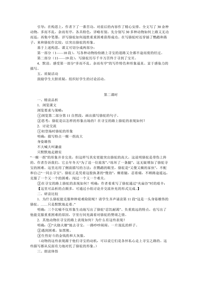 精品【语文版】初中语文第三单元教案.doc_第2页