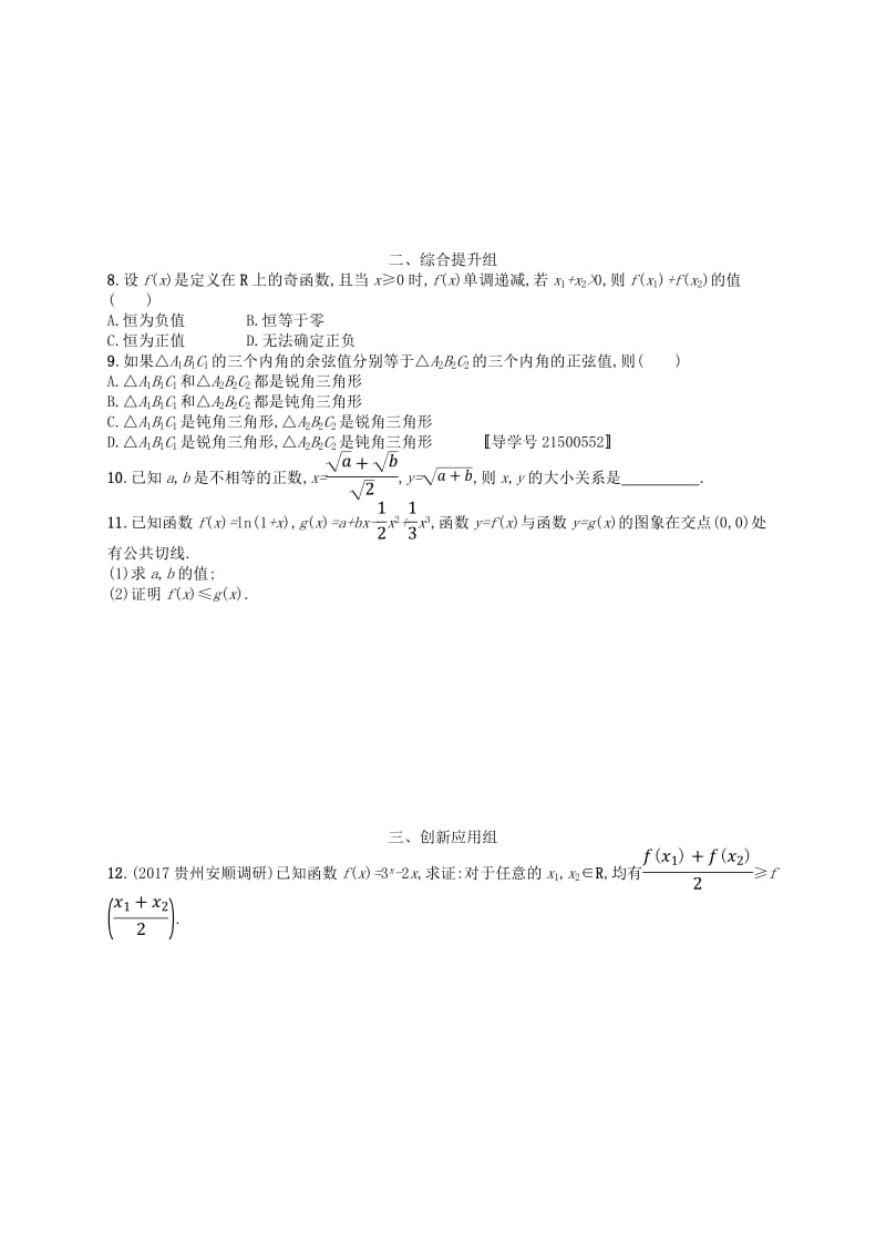 （福建专用）2019高考数学一轮复习课时规范练35直接证明与间接证明理新人教A版.pdf_第2页