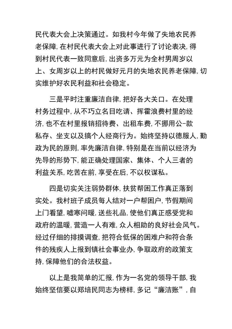 公务员述职报告五篇.docx_第2页