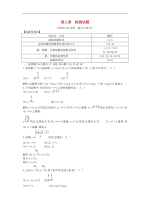 2018_2019学年高中数学第三章基本初等函数(Ⅰ)章末检测试题新人教B版必修1.pdf