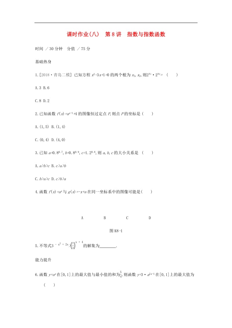 通用版020版高考数学大一轮复习课时作业8指数与指数函数理新人教A版.pdf_第1页