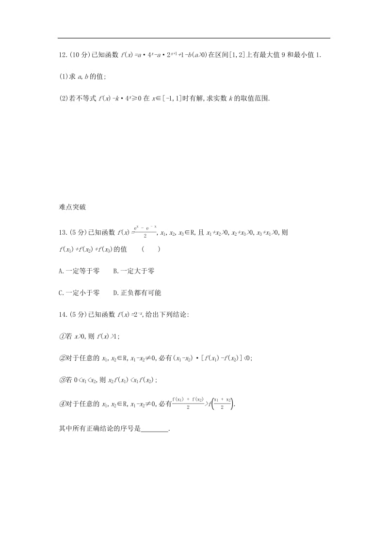 通用版020版高考数学大一轮复习课时作业8指数与指数函数理新人教A版.pdf_第3页