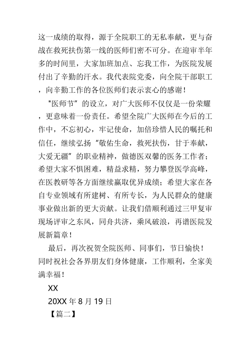 医院领导活动致辞优选3篇.doc_第2页