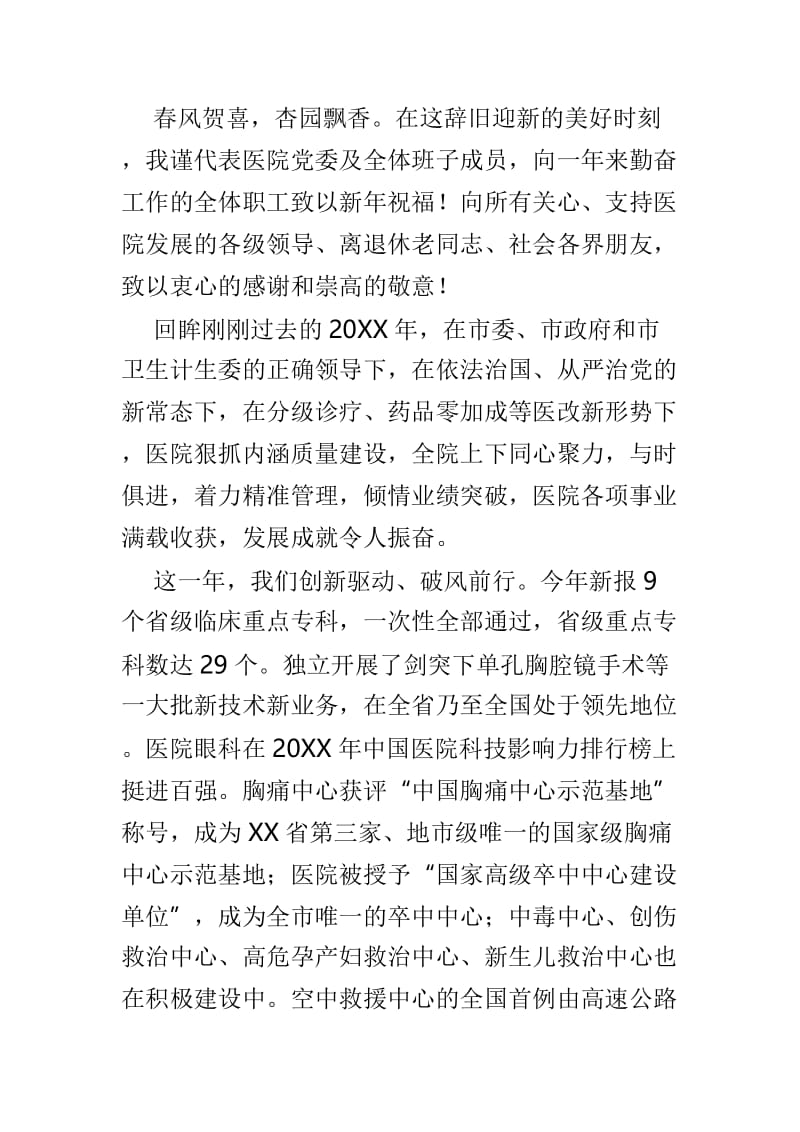 医院领导活动致辞优选3篇.doc_第3页