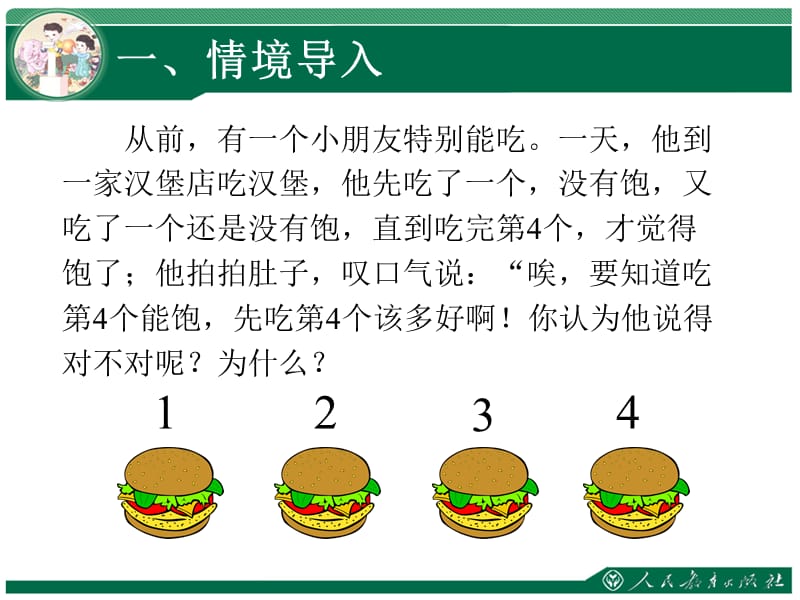 小学课件 1~5的认识和加减法《第几》.ppt_第2页