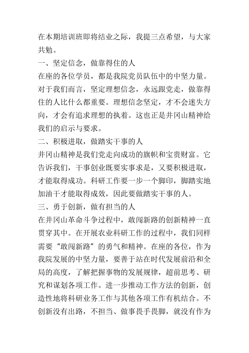 培训班结业仪式上的讲话稿4篇.doc_第2页