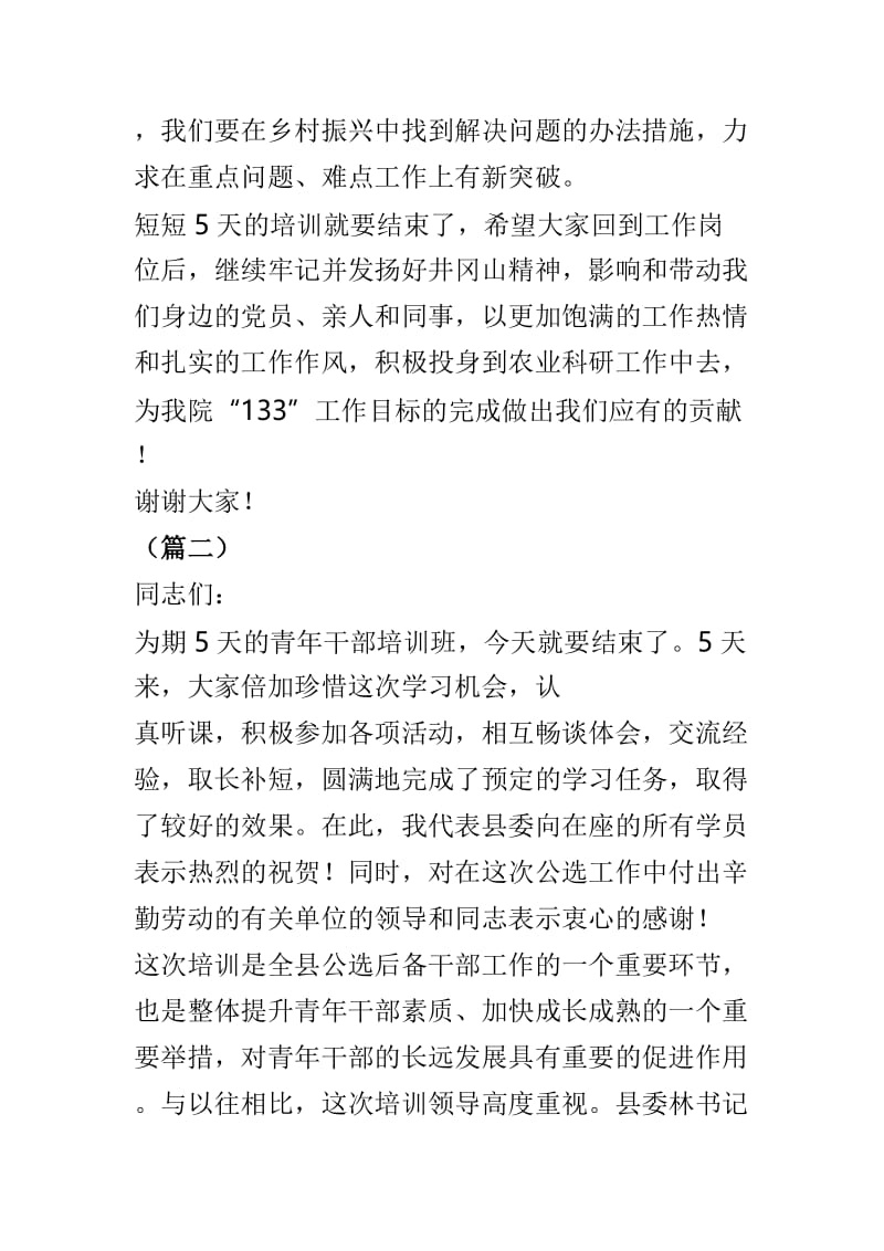 培训班结业仪式上的讲话稿4篇.doc_第3页