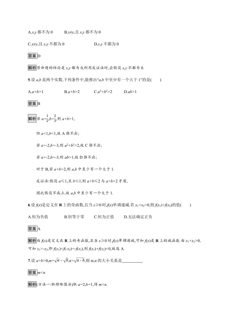 2020版广西高考人教版数学（文）一轮复习考点规范练：35 直接证明与间接证明 Word版含解析.pdf_第2页