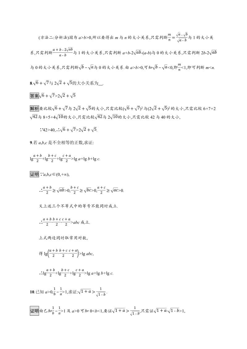 2020版广西高考人教版数学（文）一轮复习考点规范练：35 直接证明与间接证明 Word版含解析.pdf_第3页