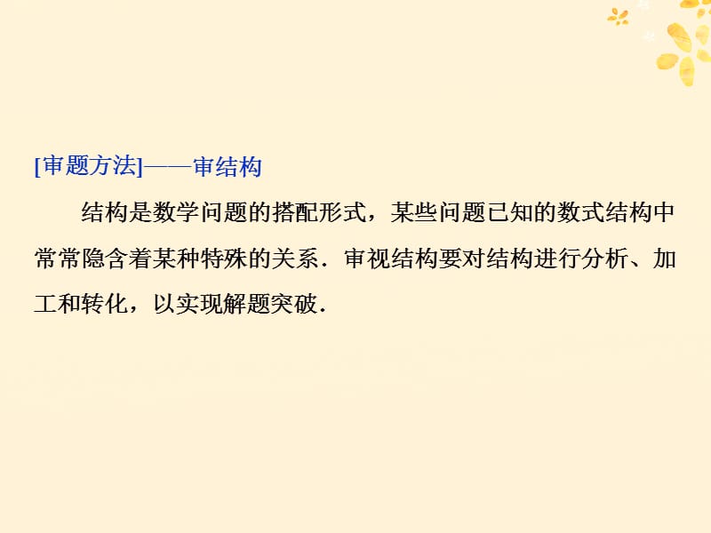 2019届高考数学二轮复习第二部分突破热点分层教学专项二专题三3高考解答题的审题与答题示范三课件.ppt_第2页