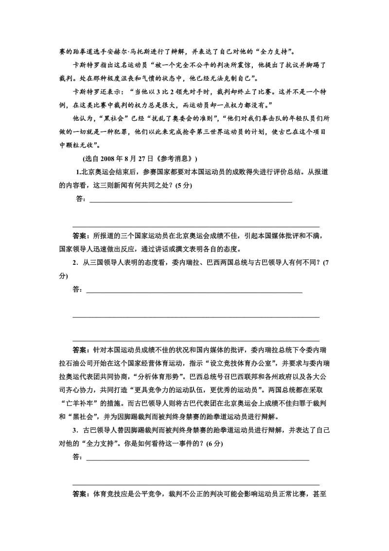 最新高中语文人教版选修《新闻阅读与实践》课时跟踪检测（六） 含解析.doc_第2页