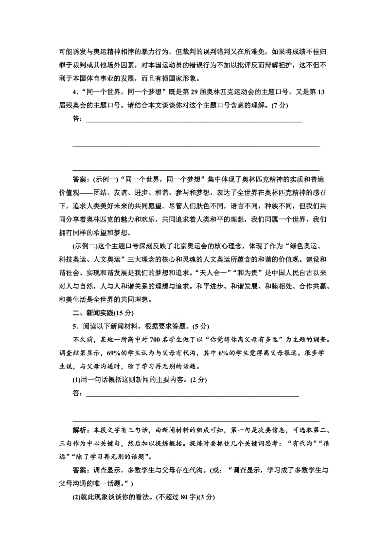 最新高中语文人教版选修《新闻阅读与实践》课时跟踪检测（六） 含解析.doc_第3页