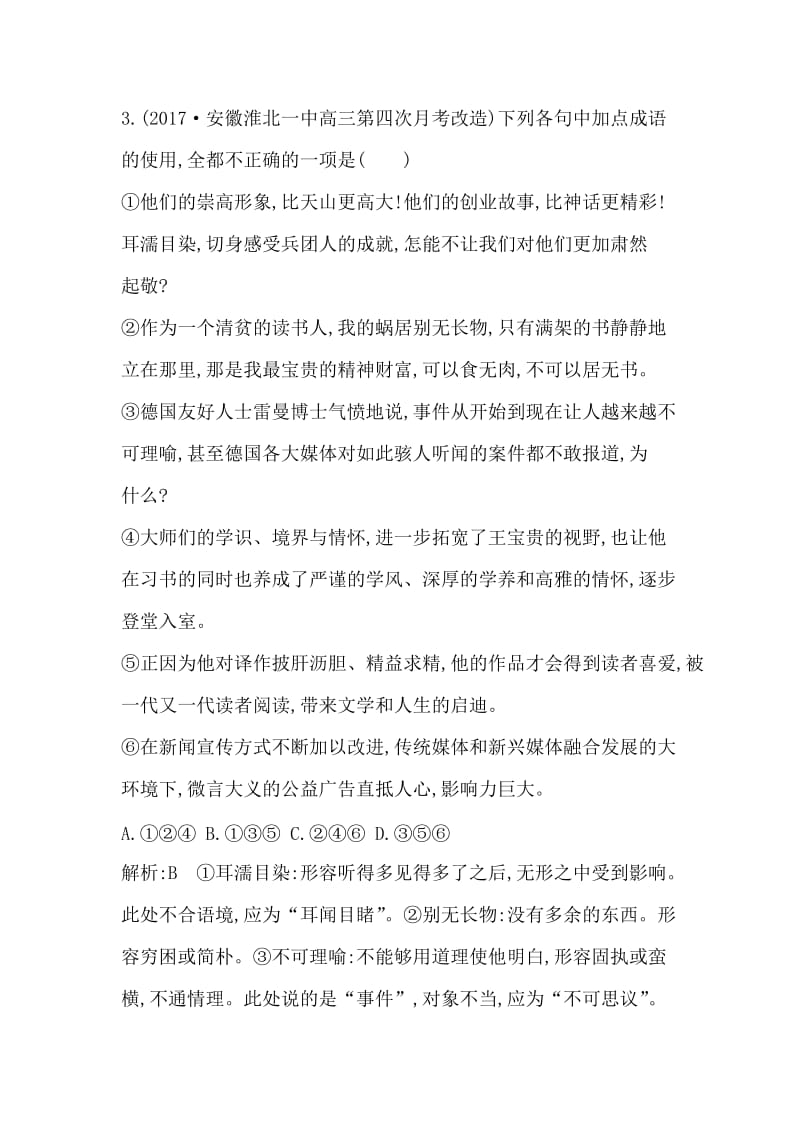 最新高中语文苏教版必修二试题：专题1 鸟　啼 课时作业 含答案.doc_第2页