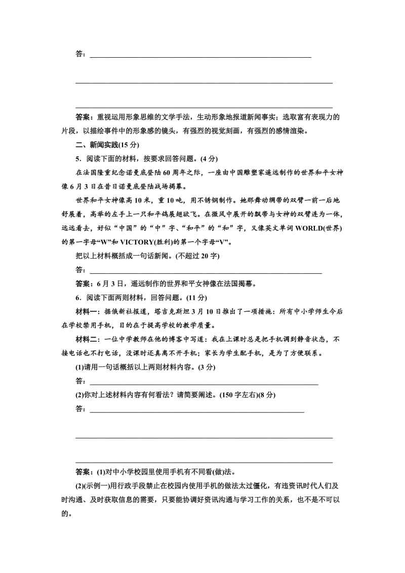 最新高中语文人教版选修《新闻阅读与实践》课时跟踪检测（十六） 含解析.doc_第3页