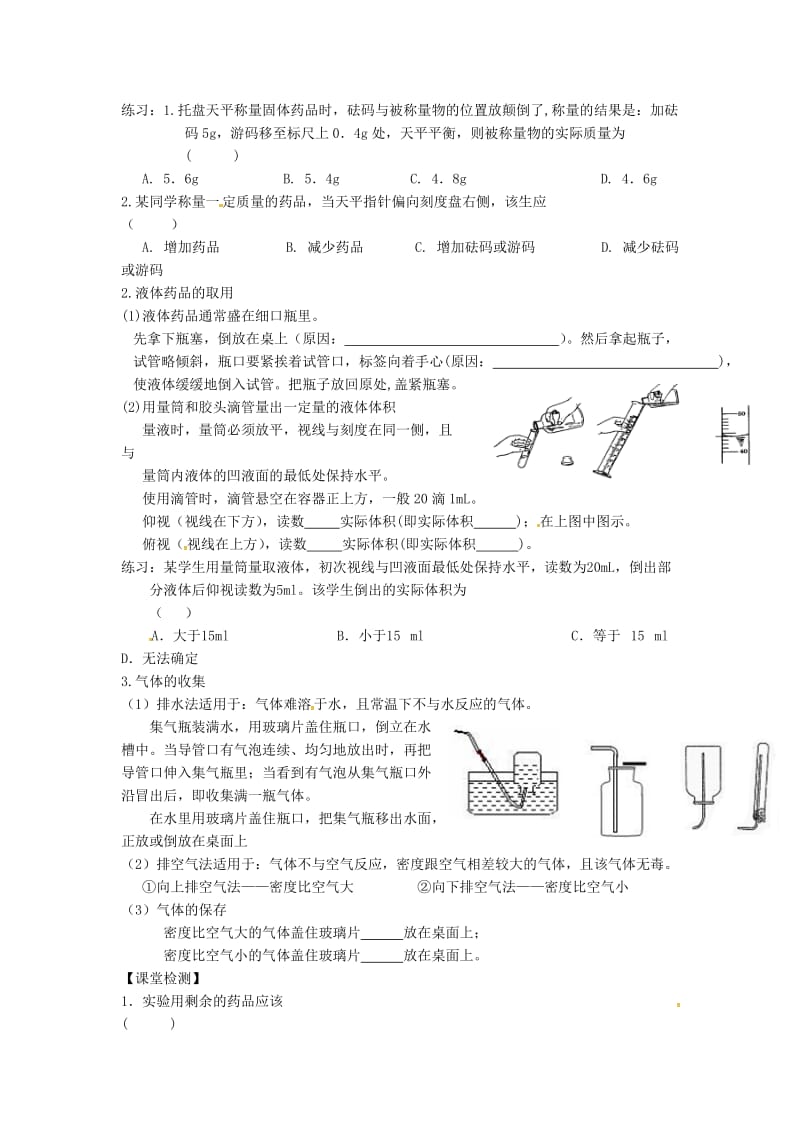 精品江苏省铜山区清华中学九年级化学全册 1.3 怎样学习和研究化学学案1沪教版.doc_第2页