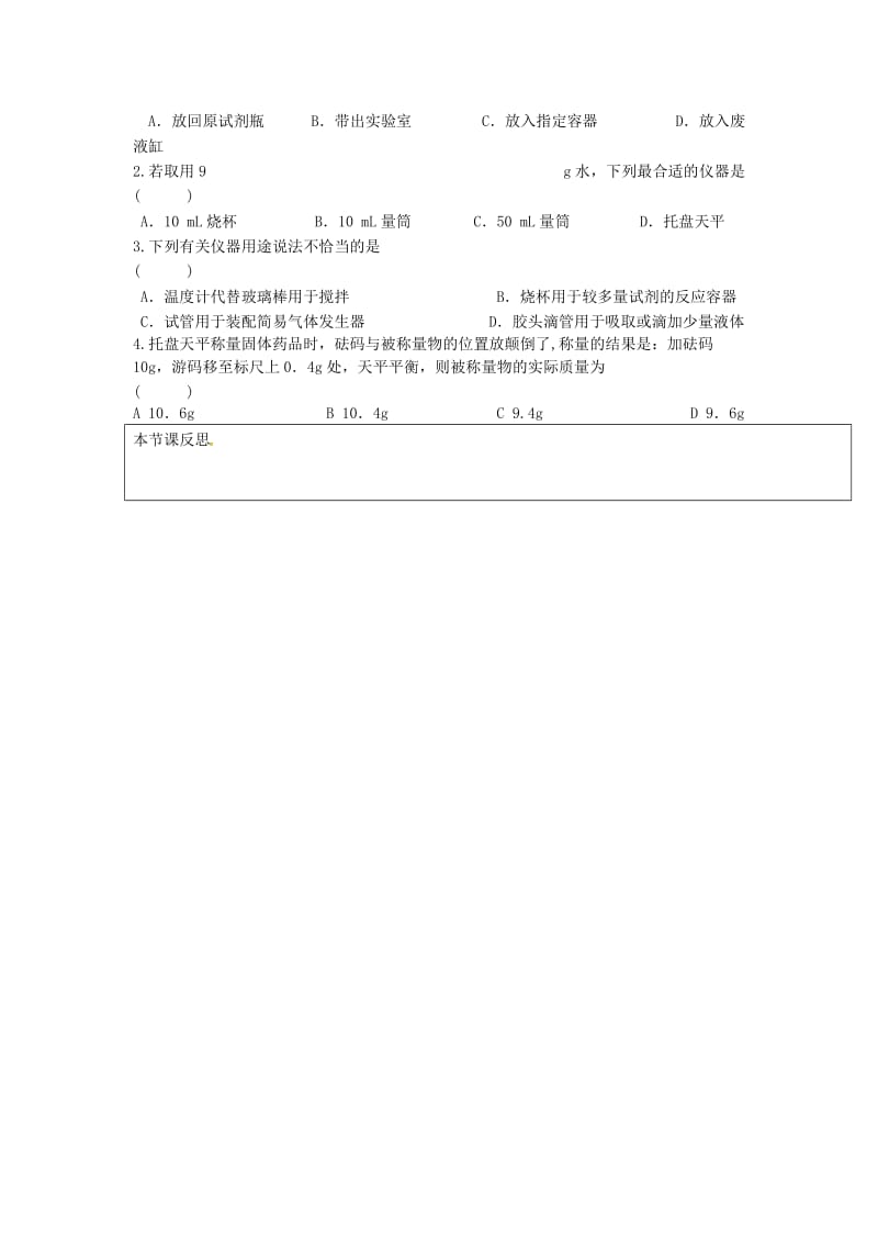 精品江苏省铜山区清华中学九年级化学全册 1.3 怎样学习和研究化学学案1沪教版.doc_第3页