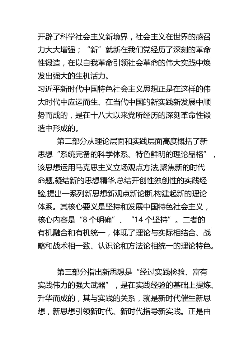 关于习近平新时代中国特色社会主义思想三十讲（第一讲）学习心得精选范文两篇.docx_第2页