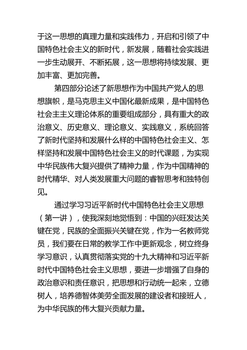 关于习近平新时代中国特色社会主义思想三十讲（第一讲）学习心得精选范文两篇.docx_第3页