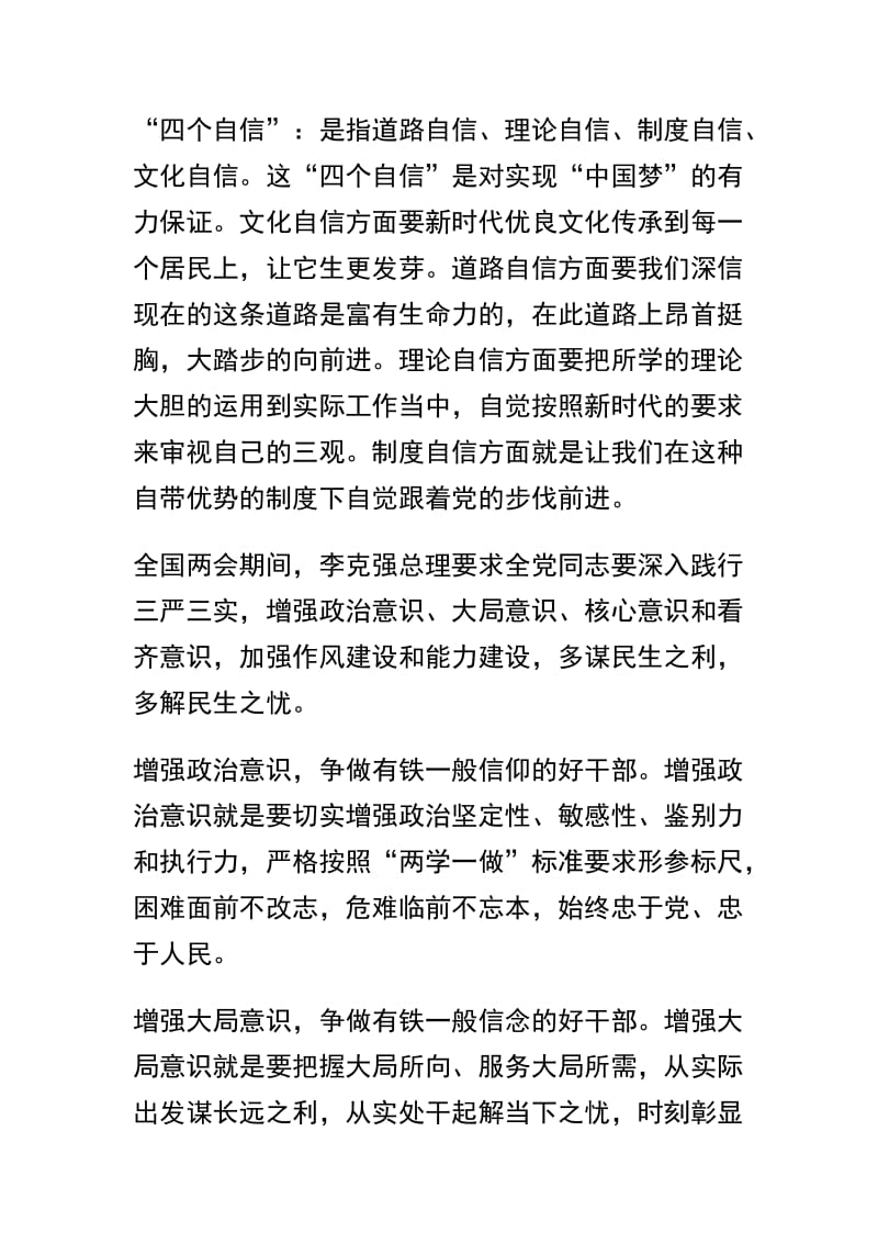 关于党员牢记四个意识四个自信心得体会精选6篇及强化“四个意识”、做到“两个维护”党课讲稿合辑.docx_第2页