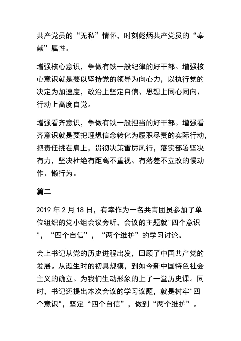 关于党员牢记四个意识四个自信心得体会精选6篇及强化“四个意识”、做到“两个维护”党课讲稿合辑.docx_第3页