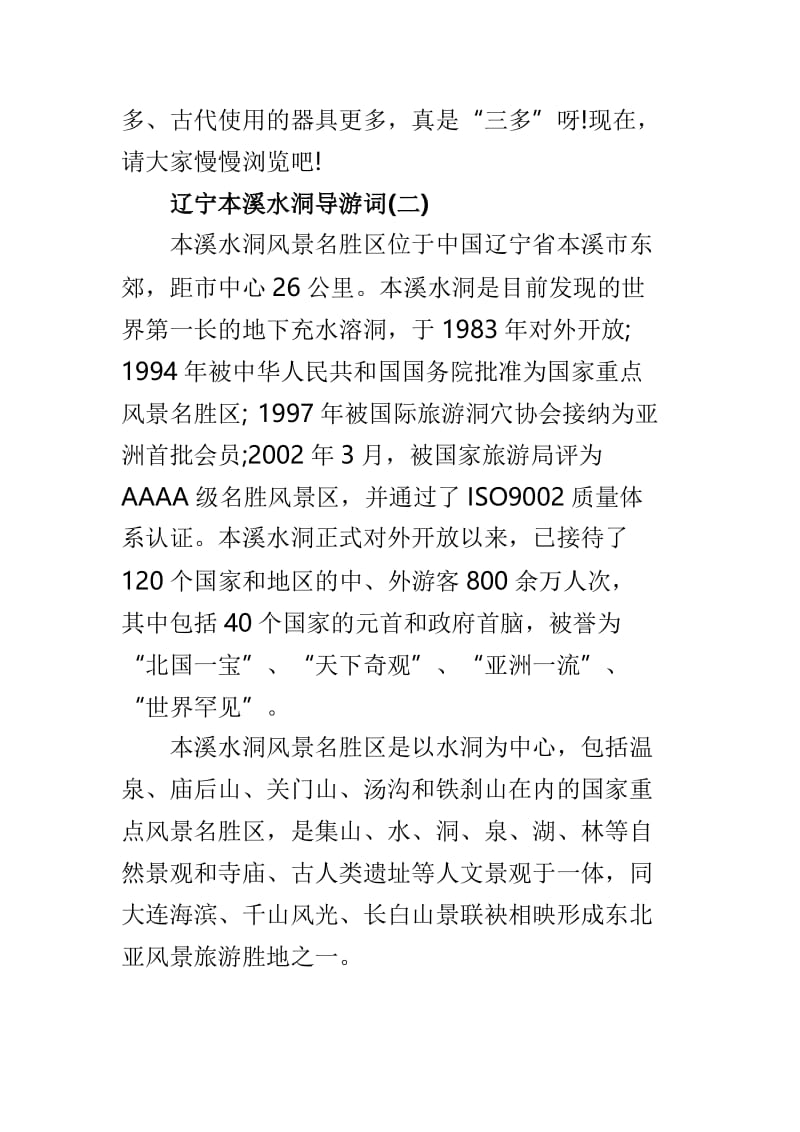 辽宁本溪水洞导游词3篇合集.doc_第2页