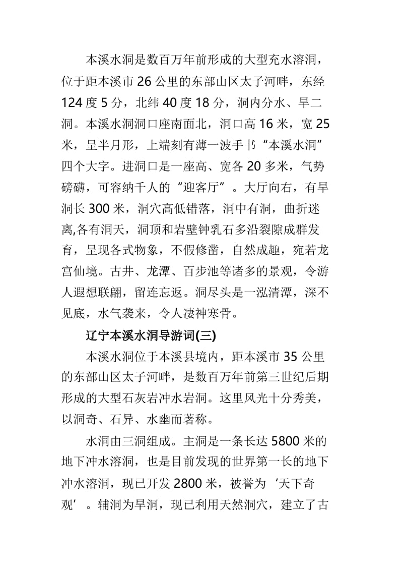 辽宁本溪水洞导游词3篇合集.doc_第3页