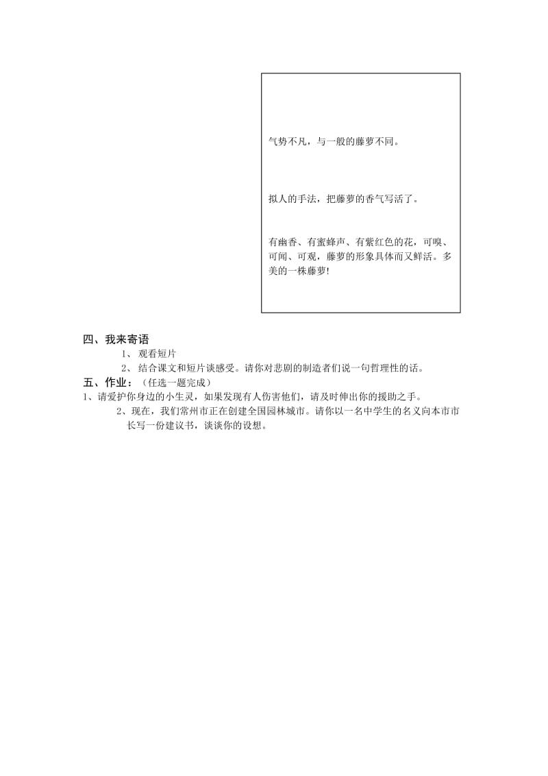 【最新】苏教版语文八年级上册教学设计：23、幽径悲剧.doc_第2页