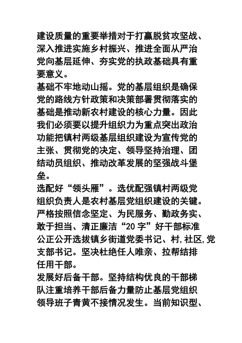 《中国共产党农村工作条例》学习感想五篇合集.docx_第3页