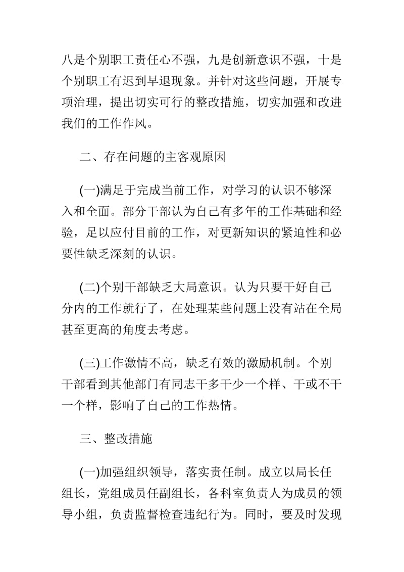 工作激情不高整改措施方案两篇.doc_第2页