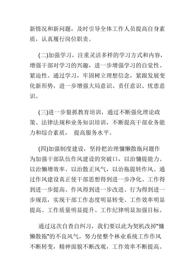 工作激情不高整改措施方案两篇.doc_第3页