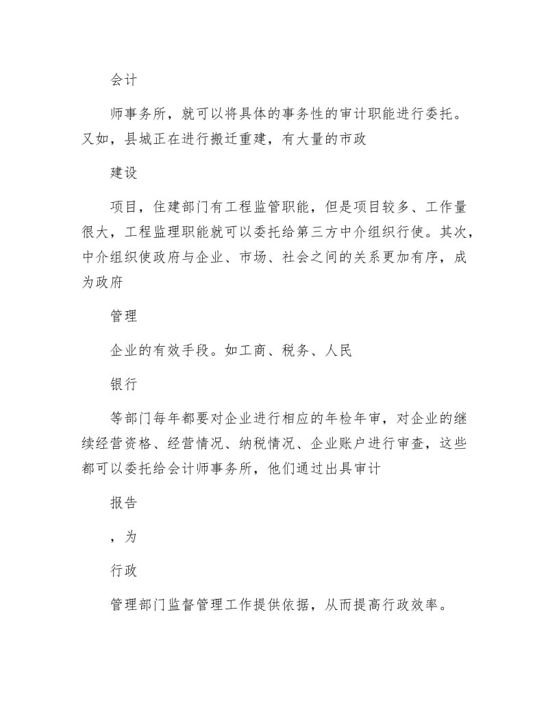 市场中介组织调研报告.docx_第2页