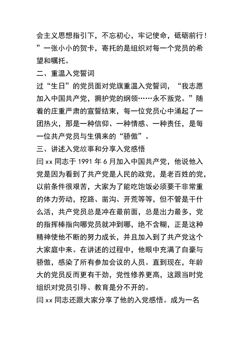 精选关于“政治生日”思想汇报及中学党支部民主生活会教师自我剖析材料范文两篇.docx_第2页