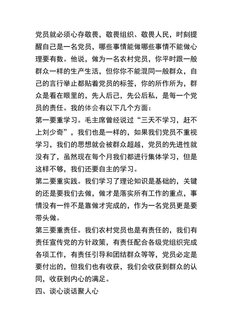 精选关于“政治生日”思想汇报及中学党支部民主生活会教师自我剖析材料范文两篇.docx_第3页